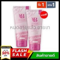 ราคา 1 แถม 1 สินค้าหมดอายุ ขายเท คุณภาพดีเหมือนเดิม โบเต้ New แบบหลอด โสมโบเต้บริ้ง 150 กรัม BEAUTE BLINK ครีมโสมโบเต้ แบบใหม่ เป็นหลอด ได้หลอดชมพู 2 หลอด (18552371880)