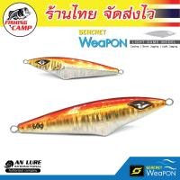 ราคา เหยื่อจิ๊ก รุ่น Seacret Weapon 7G 80G (17798164882)