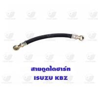 ราคา สายตูดไดชาร์ท อีซูซุ Isuzu KBZ (20878168181)