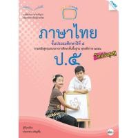 ราคา หนังสือ หนังสือเรียนภาษาไทย ป 5 BY MAC EDUCATION สำนักพิมพ์แม็ค (1617314176)