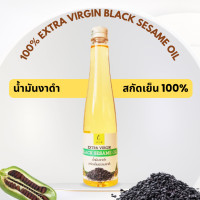 ราคา น้ำมันงาดำสกัดเย็น 100 ขนาด 100 ml คีโต keto ทานได้ ไม่มีส่วนผสมของสารเคมี Extra Virgin Sesame oil by Agur อากูร์ (21062320998)
