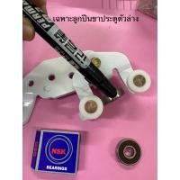 ราคา เฉพาะลูกปืนขาประตูรถตู้ (10453737242)