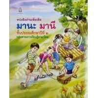 ราคา หนังสือ มานะมานี (21416581351)