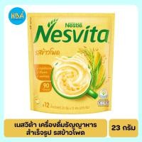 ราคา Nesvita เนสวิต้า เครื่องดื่มธัญญาหารสำเร็จรูปชนิดผง รสข้าวโพด ขนาด 23 กรัม 12 ซอง (19537590635)
