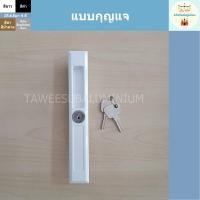 ราคา มือจับบานเลื่อน HUSZA TL มือจับประตูบานเลื่อน มือจับหน้าต่างบานเลื่อน (10334331147)