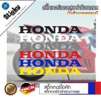 ราคา sticker สติกเกอร์ งานไดคัท ลาย HONDA สติกเกอร์ติดได้ทุกที่ สติกเกอร์ติดข้างรถ (12438585979)