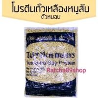 ราคา โปรตีนเกษตรเจ โปรหมูสับเจ เพอร์เฟค 1000กรัม (21374953605)