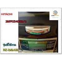 ราคา ขายอะไหล่ของแท้ ปุ่มกดเปิดหม้อหุงข้าวฮิตาชิ HITACHI RZ DMA18 3RPP05405B S (12340170298)