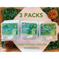 ราคา MOROHEIYA SET 3 PACKS บะหมี่ผักโมโรเฮยะ ขนาด 200 กรัม 1 แพ็คมี 4 ก้อน ไม่มีเครื่องปรุง บะหมี่ผัก โมโรเฮยะ บะหมี่เจ เจ มังสวิรัติ (21017156004)