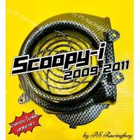 ราคา ฝาครอบใบพัด Scoopy i Scoopy i 2009 2011 เก่า เคฟล่าดำ อย่างดี SK มี4สี ตามภาพ ฝาครอบใบพัดscoopy ฝาครอบใบพัดscoopyi ครอบใบพัดscoopy ครอบใบพัดscoopyi ฝาครอบใบพัดscoopyเก่า ฝาครอบใบพัดสกูปปี้ไอ ฝาครอบใบพ