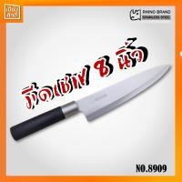 ราคา มีดเชฟ มีดด้ามดำ 8 NO 8909 RHINO มีดทำครัว น้ำหนักเบา (8786862293)