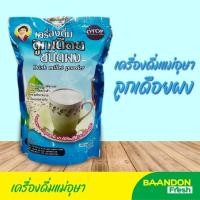 ราคา เครื่องดื่มธัญญาหาร งาดำงอก ถั่ว 5 สี ลูกเดือยผง ข้าวกล้องงอก ตรา แม่อุษา ห่อใหญ่ 1 ห่อมี 16 ซองเล็ก (12119533782)