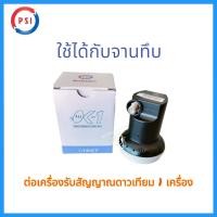 ราคา PSI หัวรับสัญญาณ LNB รุ่น ok1 KU Band PSI OK 1 สำหรับจานทึบ ต่อ 1 จุด ok 1 psi 531 คะแนนคำถาม 21 ได้รับการตอบ (20807621005)