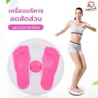 ราคา จานทวิสออกกำลังกาย บริหารลดเอว สะโพก ขา ครบจบในเครื่องเดียวพร้อมส่ง หุ่นเป๊ะปังได้ที่บ้านคุณ (12644062696)