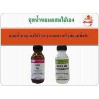 ราคา หัวเชื้อน้ำหอมแท้ เทียบกลิ่น คิม หมาก กลิ่น KM Love By Kim ปริมาณ 30 มล (19493382193)