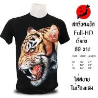 ราคา พร้อมส่งเสื้อยืด วินเทจ cotton100 ลายหมาป่า เรืองแสง ถูกที่สุด ขายส่งมีเก็บเงินปลายทาง ลายสกรีนคมชัดสวยตรงปก เสือคาบดาบญี่ปุ่น (10848314056)