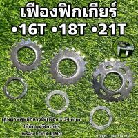 ราคา เฟืองจักรยานฟิกเกียร์ (20431002599)