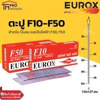 ราคา EUROX ตะปูขาเดี่ยว F10 F50 ลูกแม็ก ยิงไม้ ขาเดี่ยว ตะปูยิงไม้ ตะปูลม กล่องละ 5000 นัด สำหรับปืน F30 F50 (19144975643)