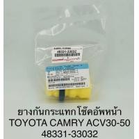 ราคา ยางกันกระแทก โช๊คอัพหน้า TOYOTA CAMRY ACV30 50 48331 33032 OEM (18585823897)