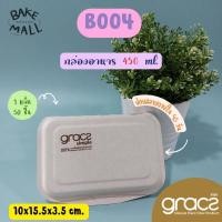 ราคา GRACZ กล่องอาหาร 6 5 นิ้ว 450 มล รุ่น B004 เกรซ Simple 50ชิ้น กล่องกระดาษ กล่องเดลิเวอรี่ กล่องไบโอชานอ้อย ใส่อาหาร (16452203414)