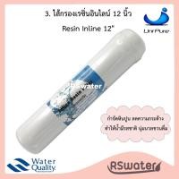 ราคา Unipure ไส้กรองน้ำอินไลน์ ขนาด 2 5 x 12 นิ้ว Sediment GAC Resin CTO หัวเกลียว Inline Water Filter K33 ขายแยกชิ้น (15791923914)