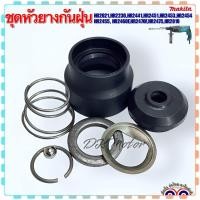 ราคา ชุดหัวยางกันฝุ่น หัวยางสว่านโรตารี่ รุ่น HR2470F HR2021 HR2230 HR2441 HR2451 HR2453 HR2454 HR2455 HR2460F 2470F HR2475 HR2810 Makita เทียบ มากีต้า เกรดA คุณภาพสูงอะไหล่สว่าน (20382338216)