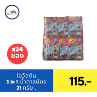 ราคา โอวัลติน 3 อิน 1 เครื่องดื่มมอลต์สกัด 18 29 กรัม แพ็ค 12 33 ซอง (21412410619)