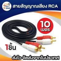 ราคา สาย AV 2 ออก 2 สาย RCA เข้า 2 ออก 2 สายสัญญาณภาพและเสียง Audio Stereo สายทีวี สายสัญญาณ RCA 1 5 10m (21441355839)