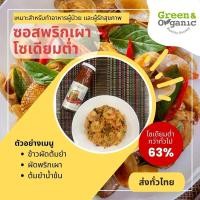 ราคา น้ำจิ้มและซอสหลายรสชาติ สูตรโซเดียมต่ำ Green Organic น้าจิ้มสุกี้ น้ำจิ้มคีโต น้ำจิ้มเพื่อสุขภาพ น้ำจิ้มสุกกี้โซเดียมต่ำ น้ำจิ้มสุกี้ผู้ป่วยทานโรคไต น้ำจิ้มรสเด็ด ซอสปรุงรส ซอสปรุงอาหาร ซอสโซเดียมต่ำ 