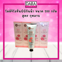 ราคา Momiji โลชั่นบีบีกันน้ำ ขนาด 200 กรัม (19199037213)