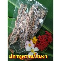 ราคา ปลาหวาน 1 kg ปลาหวานงา ปลาหวานเส้นงา ปลาหวานแดง ปลาทูหวาน ปลาแป้นแก้ว ปลากิมสั่วงา (20589439927)