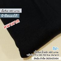 ราคา รวมสี ผ้ายืด แมงโก้ ตัดกางเกง เนื้อทีเค 250 320 แกรม ตัดเดรส กระโปรง กางเกง ชุดแฟชั่น ขายเป็นเมตร Stretch mango fabric all colors (20441944995)