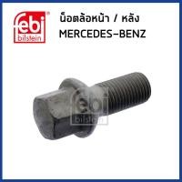 ราคา BENZ น็อตล้อหน้า หลัง Mercedes Benz W204 W205 W207 W211 W212 W220 W223 เบนซ์ 0009904907 0009906707 0009906907 FEBI (17709930952)