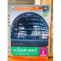 ราคา กิจกรรมการเรียนรู้ฯรายวิชาพื้นฐานคณิตศาสตร์ เล่ม 2 ม 1 ม 3พว (20037729687)