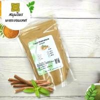 ราคา ผงชะเอมเทศ ขนาด 100 500 1000 กรัม Licorice powder ผงชะเอมเทศแท้100 ทำสบู่ สครับ ขัดผิว พอกผิว (10361596594)
