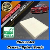 ราคา กรองแอร์ ฟิลเตอร์แอร์ A C Filter เชฟโรเลต โซนิค สปิน ครูซ Chevrolet Sonic Spin Cruze โซนิก (18124084900)