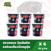 ราคา วุ้นเส้นตราเกษตร รสก๋วยเตี๋ยวเรือหมูตุ๋น ขนาดถ้วยละ 35 กรัม แพ็ค 6 ถ้วย (19191792735)