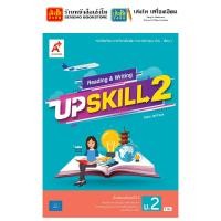ราคา หนังสือเรียน Upskill Reading and Writing ม 1 3 อจท (18972000610)