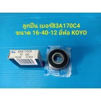 ราคา ลูกปืน เบอร์83A170C4 ขนาด 16 40 12 ปิดยาง 2ด้าน ยี่ห้อ KOYO (8876665401)