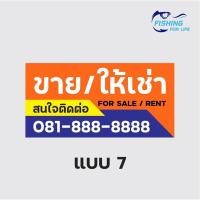 ราคา ป้ายให้เช่า มีห้องว่างให้เช่า ป้ายขาย ให้เช่า ไวนิล สีสด ทนทาน แก้ไขแบบและข้อความได้ฟรี (10455035495)