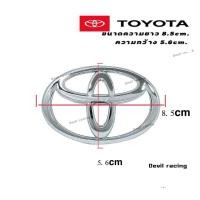 ราคา โลโก้ LOGO TOYOTA ติดหน้ากระจังรถยนต์และติดท้ายรถยนต์ TOYOTA ได้ทุกรุ่น แบบแปะกาว (20647241231)