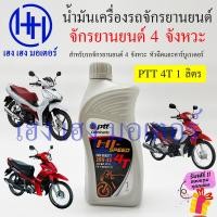 ราคา น้ำมันเครื่องมอเตอร์ไซค์ น้ำมันเครื่อง 4T 4 จังหวะ Honda Yamaha Suzuki ทั้งหัวฉีดและคาร์บูเรเตอร์ น้ำมันเครื่องมอไซค์ น้ำมันเครื่องรถมอไซค์ (19874296659)