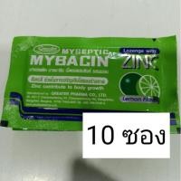 ราคา Mybacin เม็ดอม มายบาซิน มิ้นท์ ส้มซิงค์ มะนาวซิงค์ (19796098390)