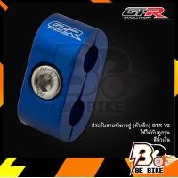ราคา ประกับสายคันเร่งคู่ ตัวเล็ก GTR V2 ใช้ได้กับทุกรุ่น (8762315962)