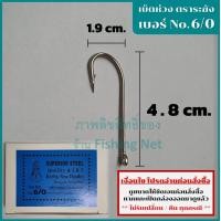 ราคา เบ็ตตกปลา เบ็ดห่วงตราระฆัง เบอร์ 5 0 8 0 เบ็ดทง เบ็ดมีห่วง แบบมีรู ราคายกกล่อง100ตัว ตะขอเบ็ดตกปลา เก็บเงินปลายทาง เหยือตกปลา คันเบ็ด (4034382222)