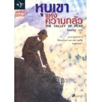 ราคา หุบเขาแห่งความกลัว (17049647346)