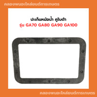 ราคา ปะเก็นหม้อน้ำ คูโบต้า รุ่น GA70 GA80 GA90 GA100 ปะเก็นหม้อน้ำคูโบต้า หม้อน้ำ ปะเก็นGA ปะเก็นหม้อน้ำGA หม้อน้ำคูโบต้า (12500963323)