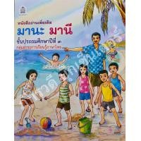ราคา หนังสือ มานะมานี (21416581352)