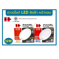 ราคา Hi tek โคมไฟ Downlight อีโค่ ซีรี่ส์ แบบฝัง 12w แสงขาว แสงนวล (21243455447)