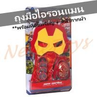 ราคา ถุงมือ ซูเปอร์ฮีโร่ อเวนเจอร์ มีหลายแบบให้เลือก สไปเดอร์แมน ไอรอนแมน ฮัลค์ กัปตันอเมริกา ของเด็กเล่น ราคาถูก พร้อมส่ง (18661739966)
